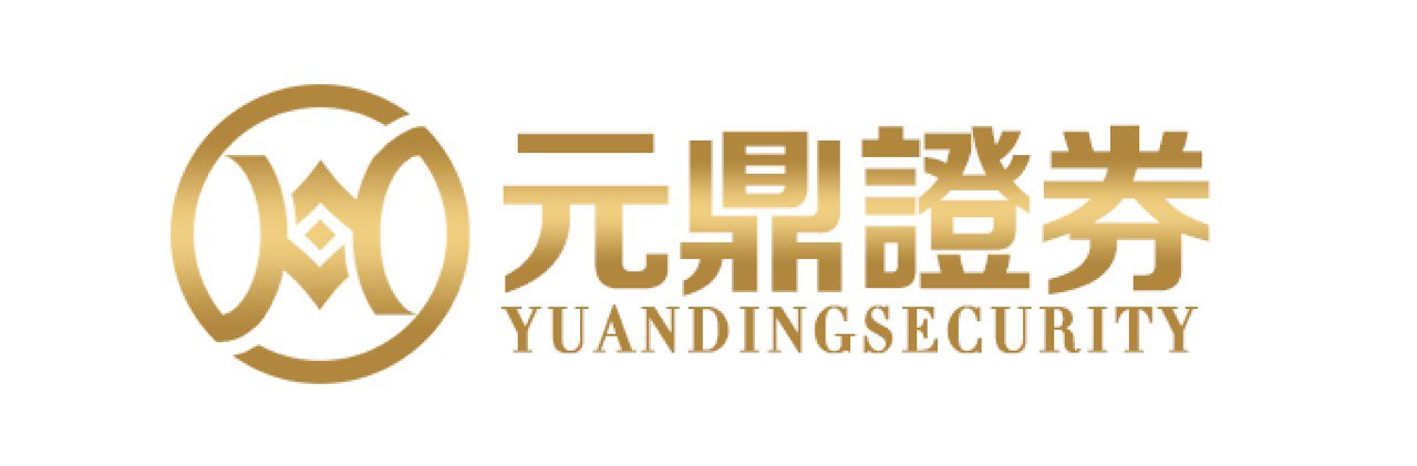 元鼎证券_元鼎证券开户_实盘配资